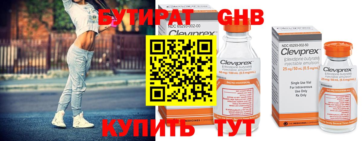 Бутират  Вход с VPN  Ханты-Мансийск  Бутират 1.4BDO 