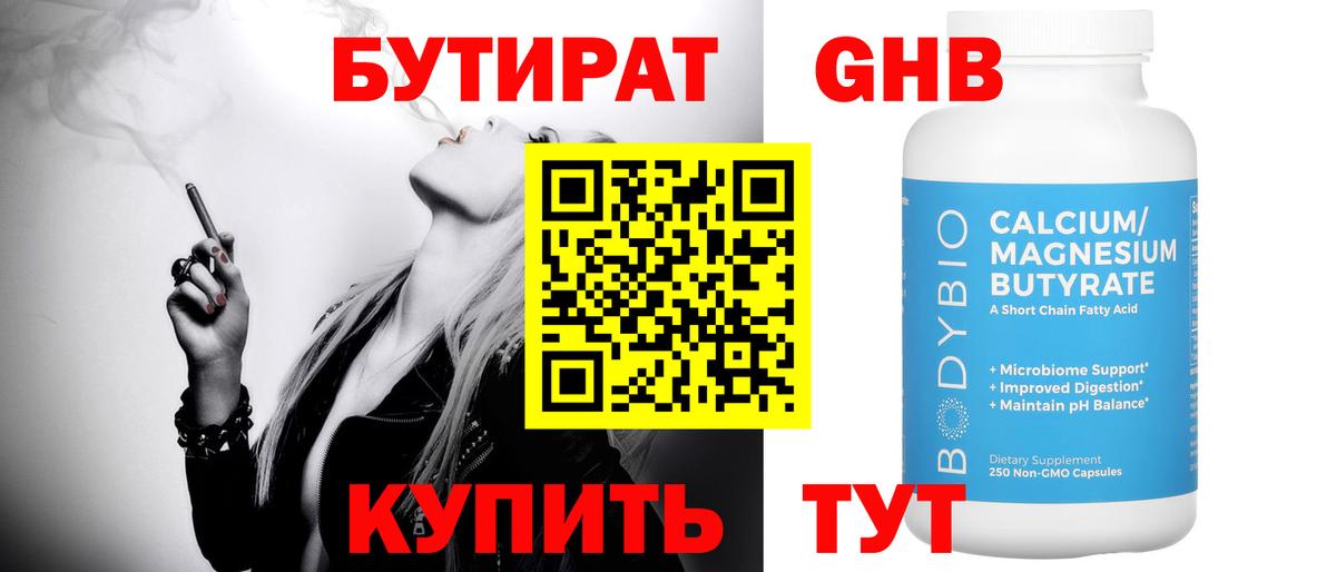 Бутират бутандиол Ханты-Мансийск