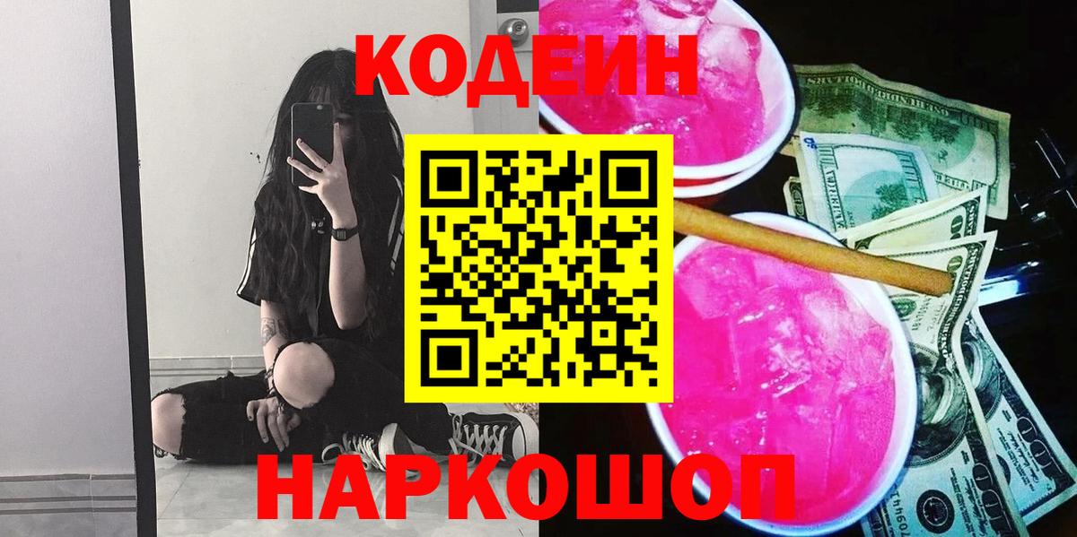 Кодеиновый сироп Lean напиток Lean (лин)  Кодеин напиток Lean (лин)  Ханты-Мансийск  Вход с VPN 