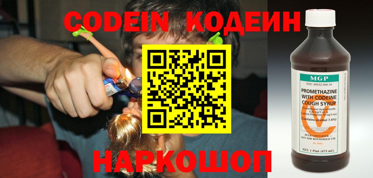 Кодеиновый сироп Lean напиток Lean (лин) Ханты-Мансийск