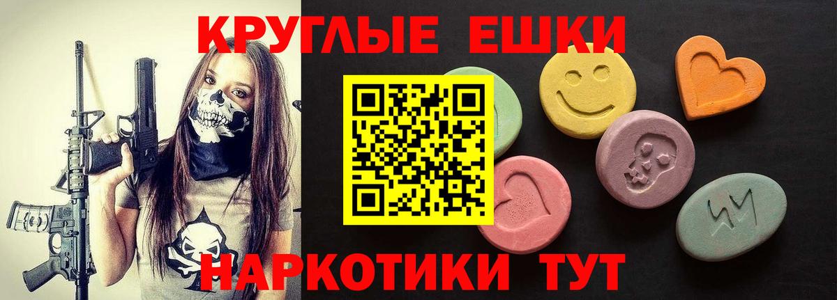 Ecstasy круглые Ханты-Мансийск