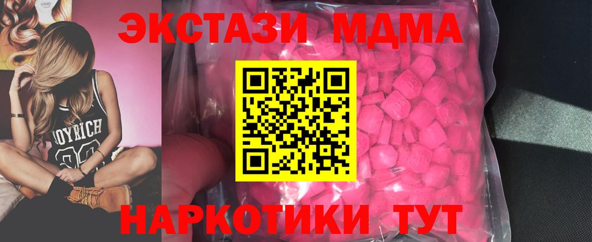 ЭКСТАЗИ MDMA  Вход с VPN  мега как зайти  Ханты-Мансийск 